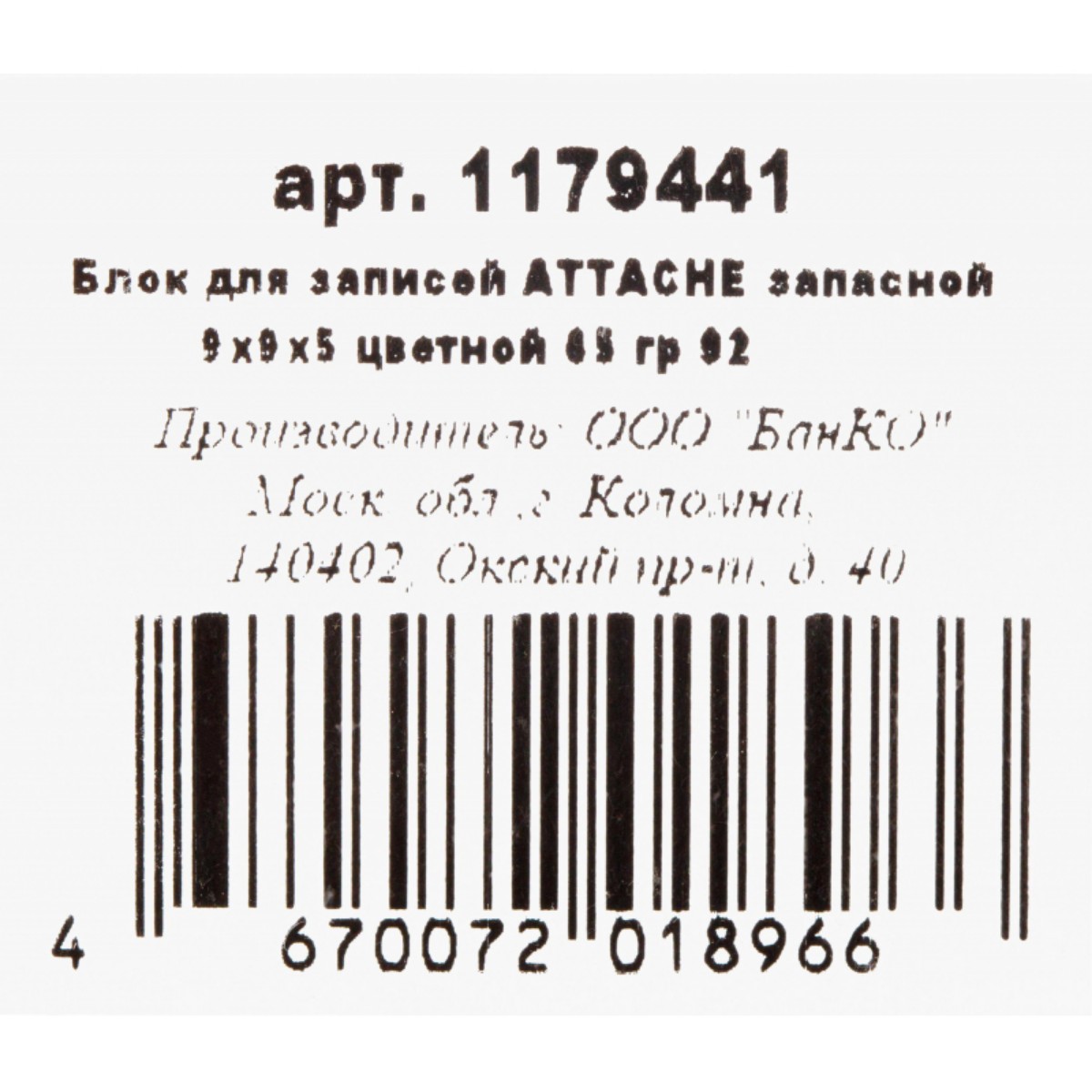 Блок для записей Attache Economy запасной 9х9х5см цветной блок 5 штук - фото 4