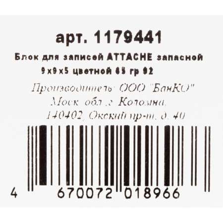 Блок для записей Attache Economy запасной 9х9х5см цветной блок 5 штук