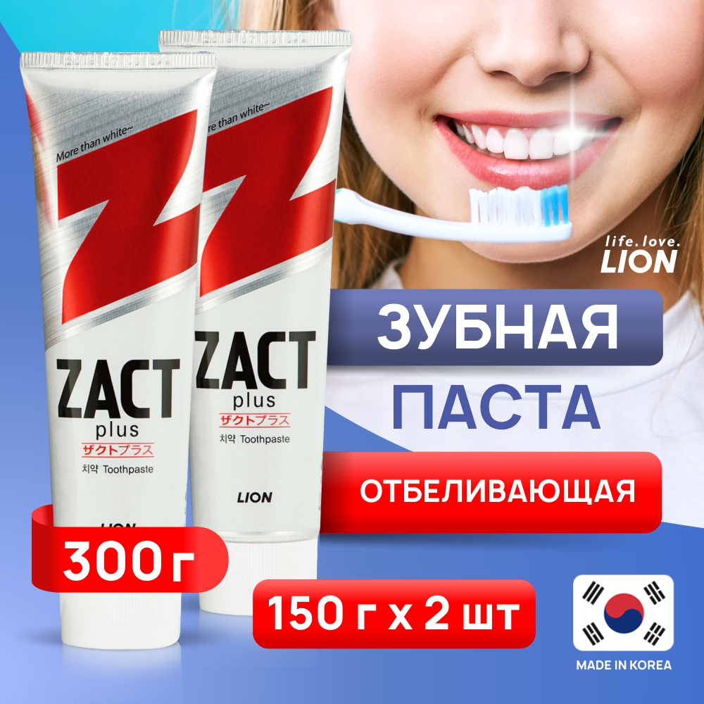 Зубная паста LION Zact отбеливающая 2 шт - фото 1