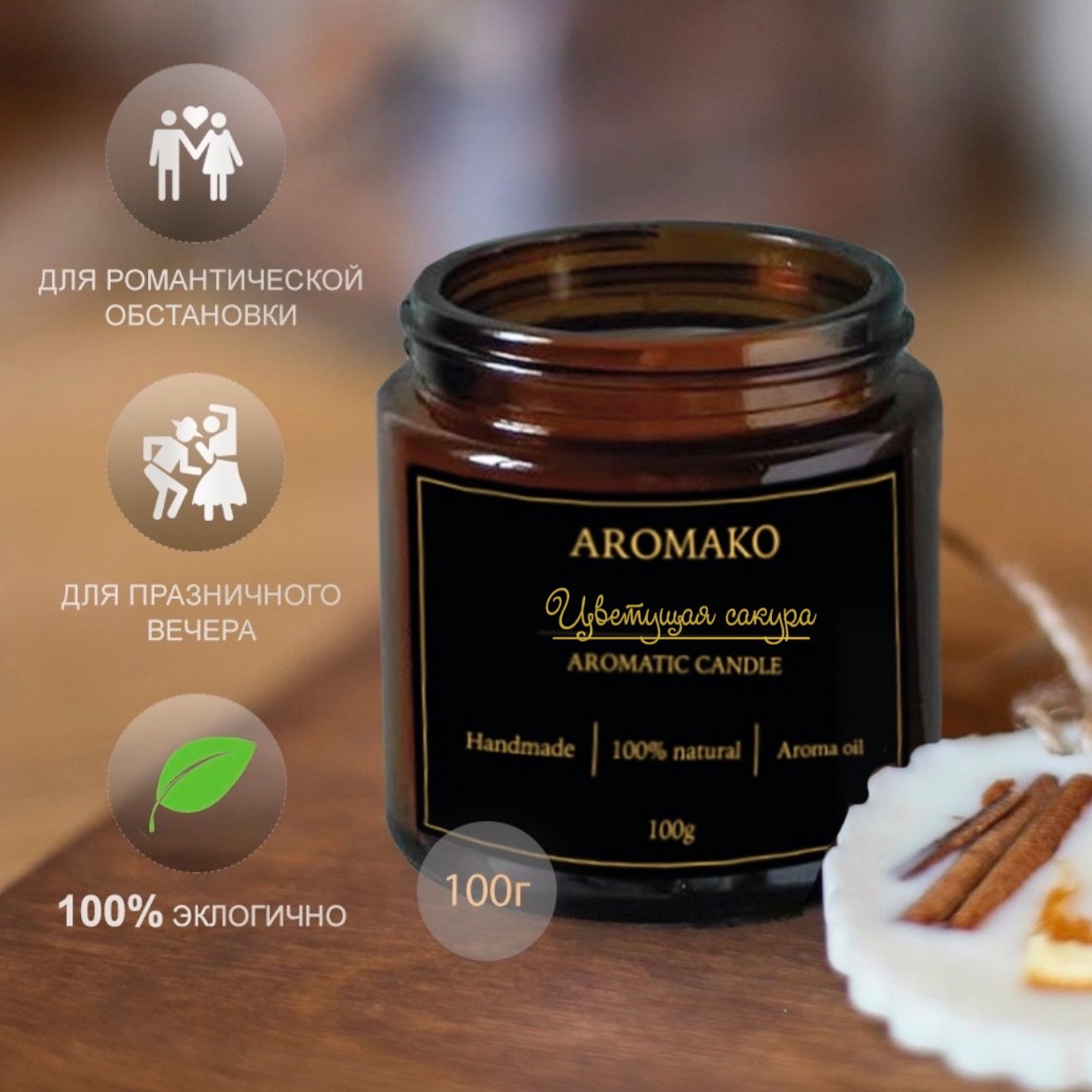 Ароматическая свеча AromaKo Цветущая сакура 150 гр - фото 2