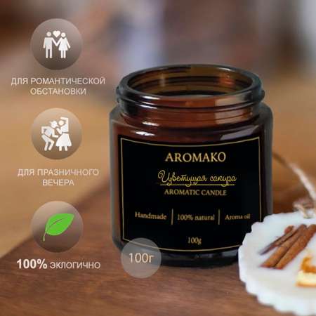 Ароматическая свеча AromaKo Цветущая сакура 150 гр