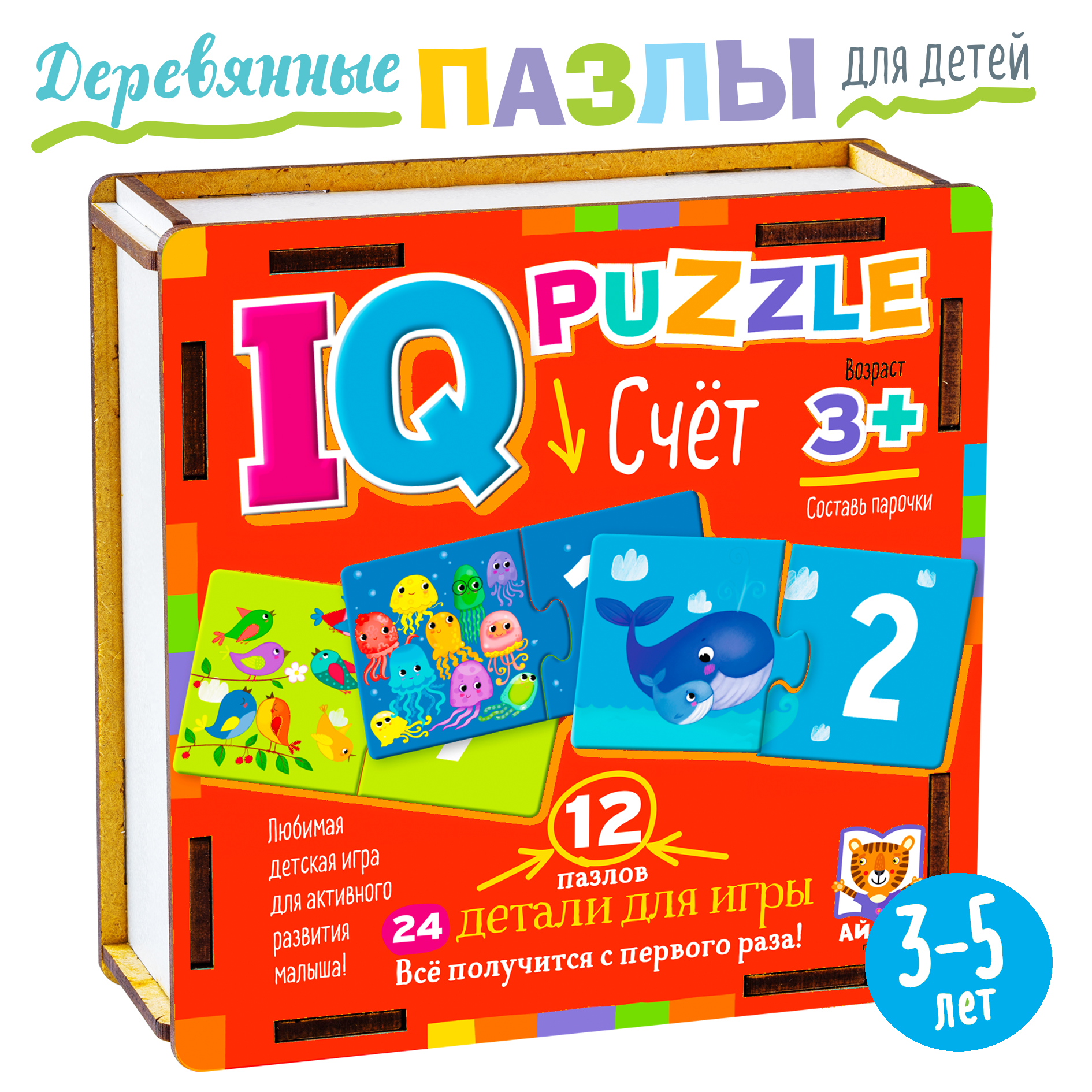 IQ Пазл деревянный АЙРИС ПРЕСС Счёт 24 элемента 3+