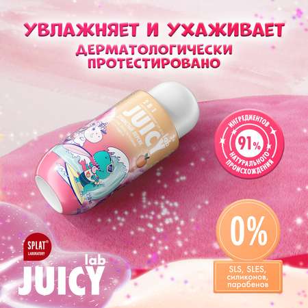 Шампунь-кондиционер JUICY Lab 2в1 Персик 250мл с 3 лет