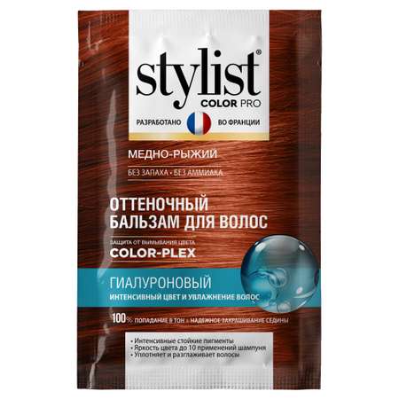 Бальзам оттеночный Fito косметик Stylist Color Pro гиалуроновый 50мл Медно-рыжий