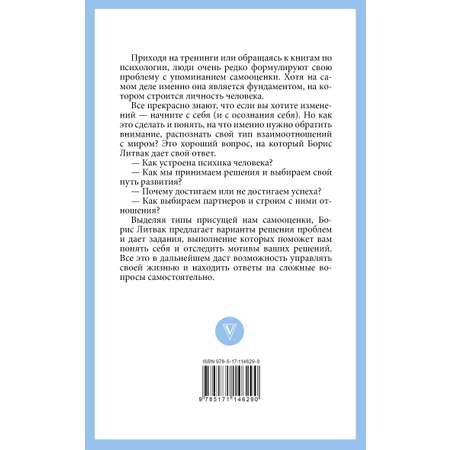 Книга АСТ 7 шагов к стабильной самооценке