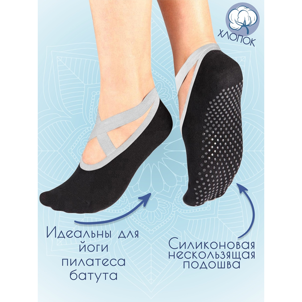 Носки для йоги и фитнеса Yoga Socks Балетки/_черный-серый - фото 2