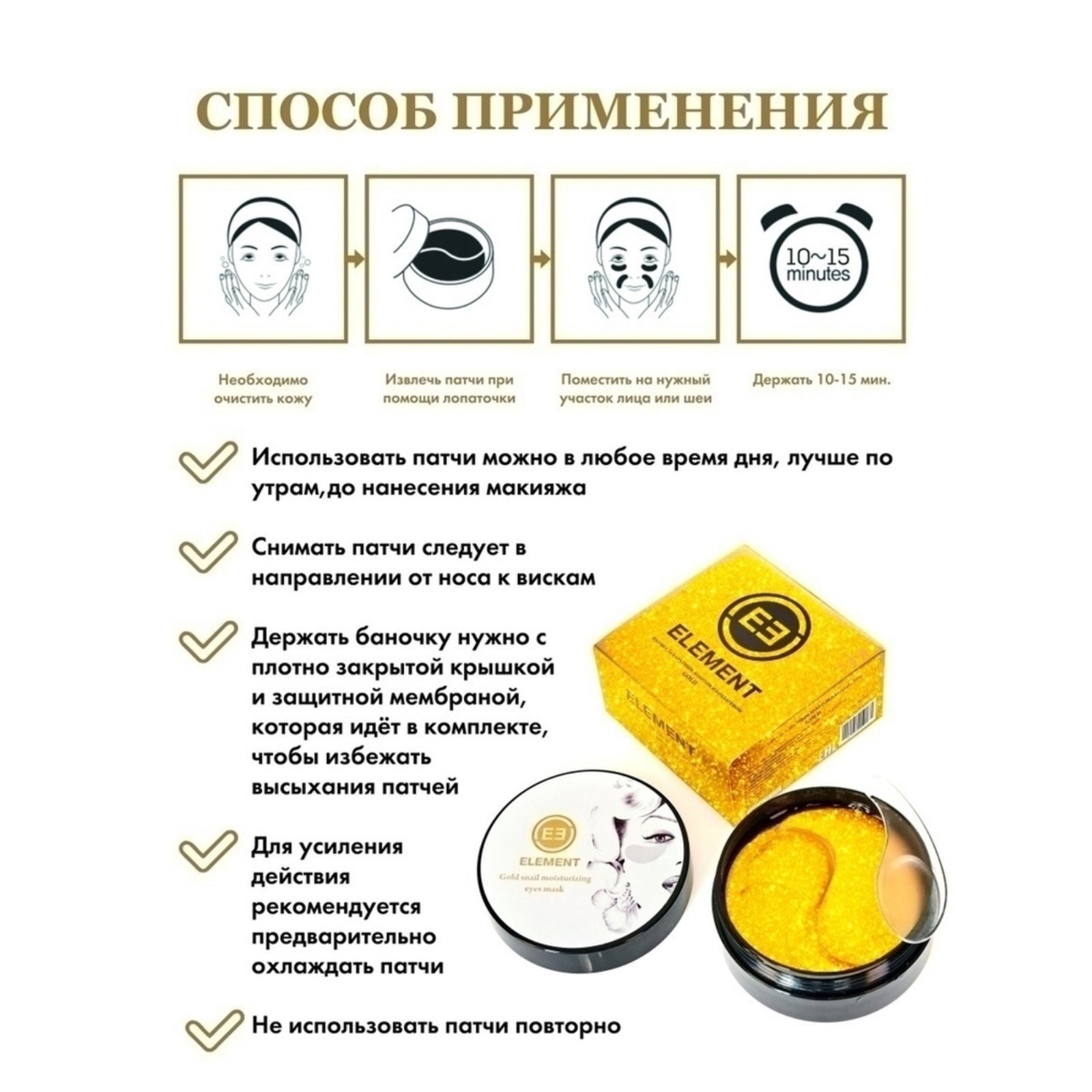 Патчи Sima-Land Element GOLD с 24 каратным золотом и коллагеном 60 шт. 85 г - фото 3