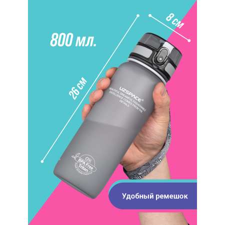 Бутылка для воды 800 мл UZSPACE 3053 серый