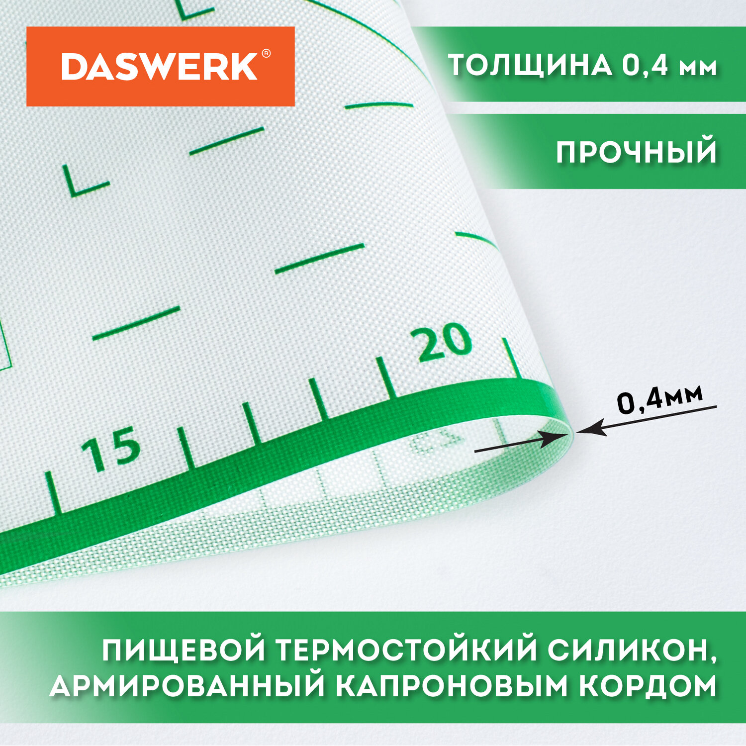 Коврик силиконовый DASWERK антипригарный для выпечки теста и духовки 40х60 см - фото 8