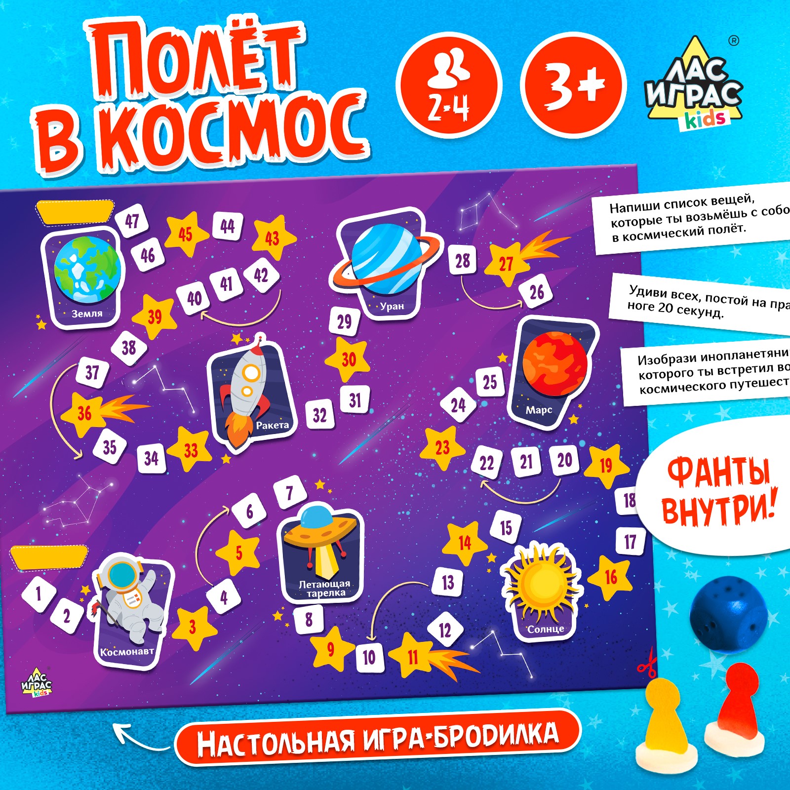 Игра-бродилка Лас Играс KIDS «Полёт в космос» - фото 1