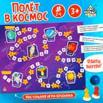 Игра-бродилка Лас Играс KIDS «Полёт в космос»