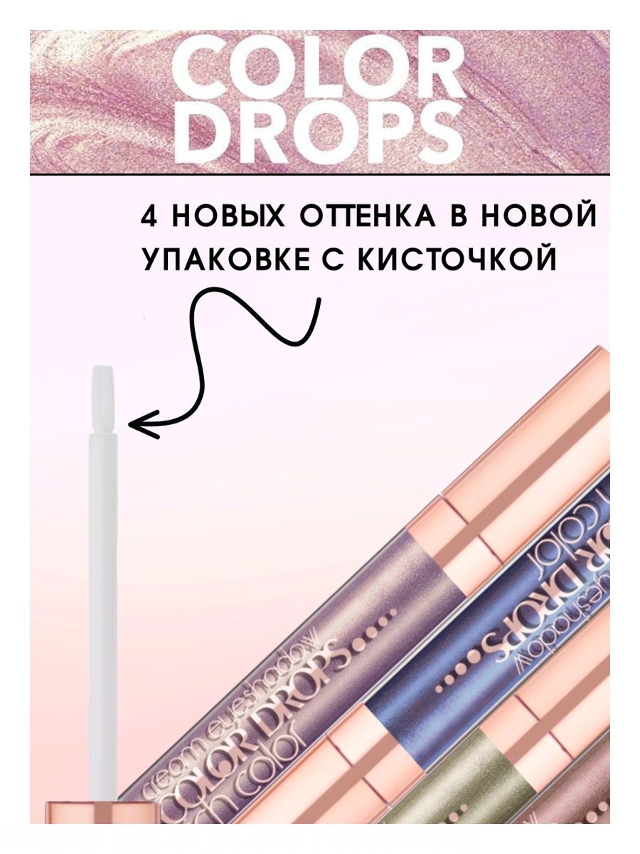 Тени для век Belor Design Color Drops тон 4 Тауповый - фото 6