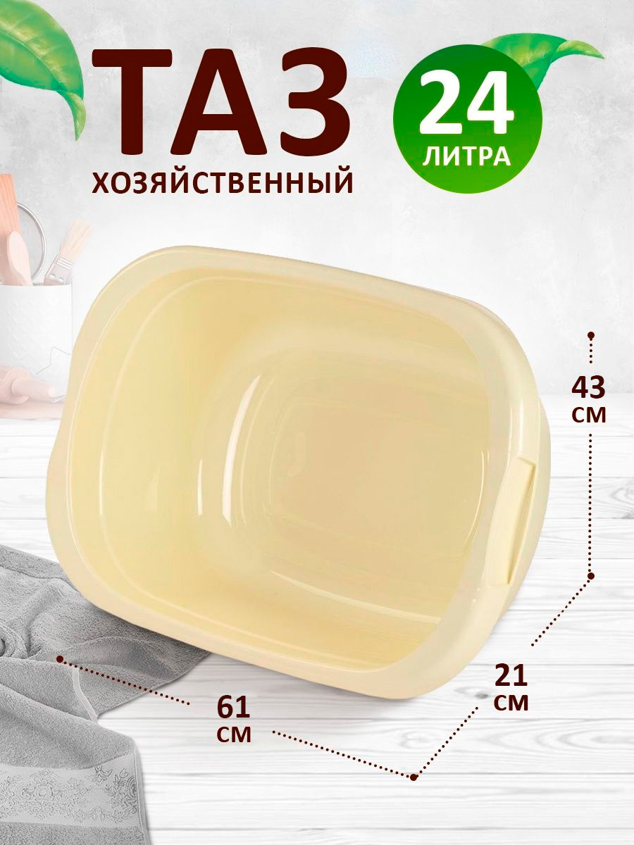 Таз elfplast Лагуна прямоугольный 24 л бежевый - фото 1