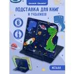 Подставка для книг настольная Каляка-Маляка металлическая синяя