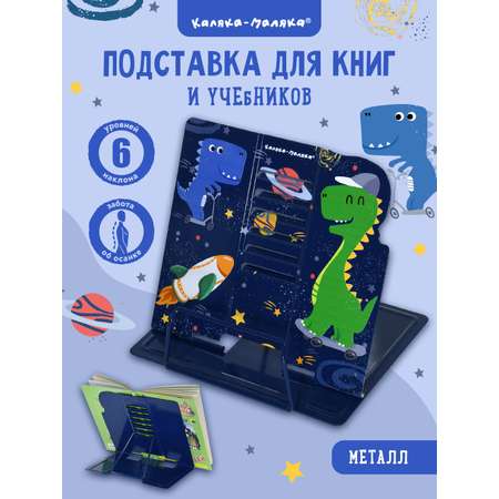 Подставка для книг настольная Каляка-Маляка металлическая синяя