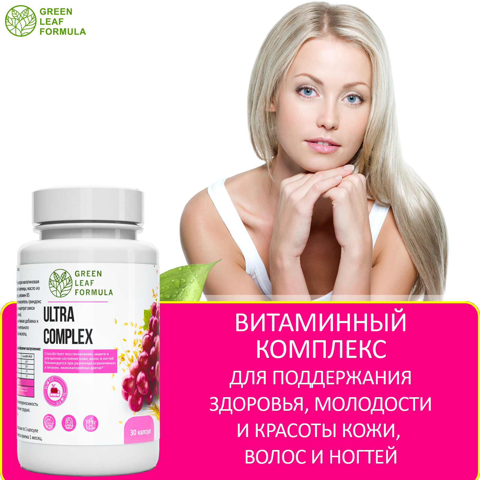 Набор витамины для женщин Green Leaf Formula коллаген витамин С гиалуроновая кислота биотин витамины для кожи волос для суставов - фото 6