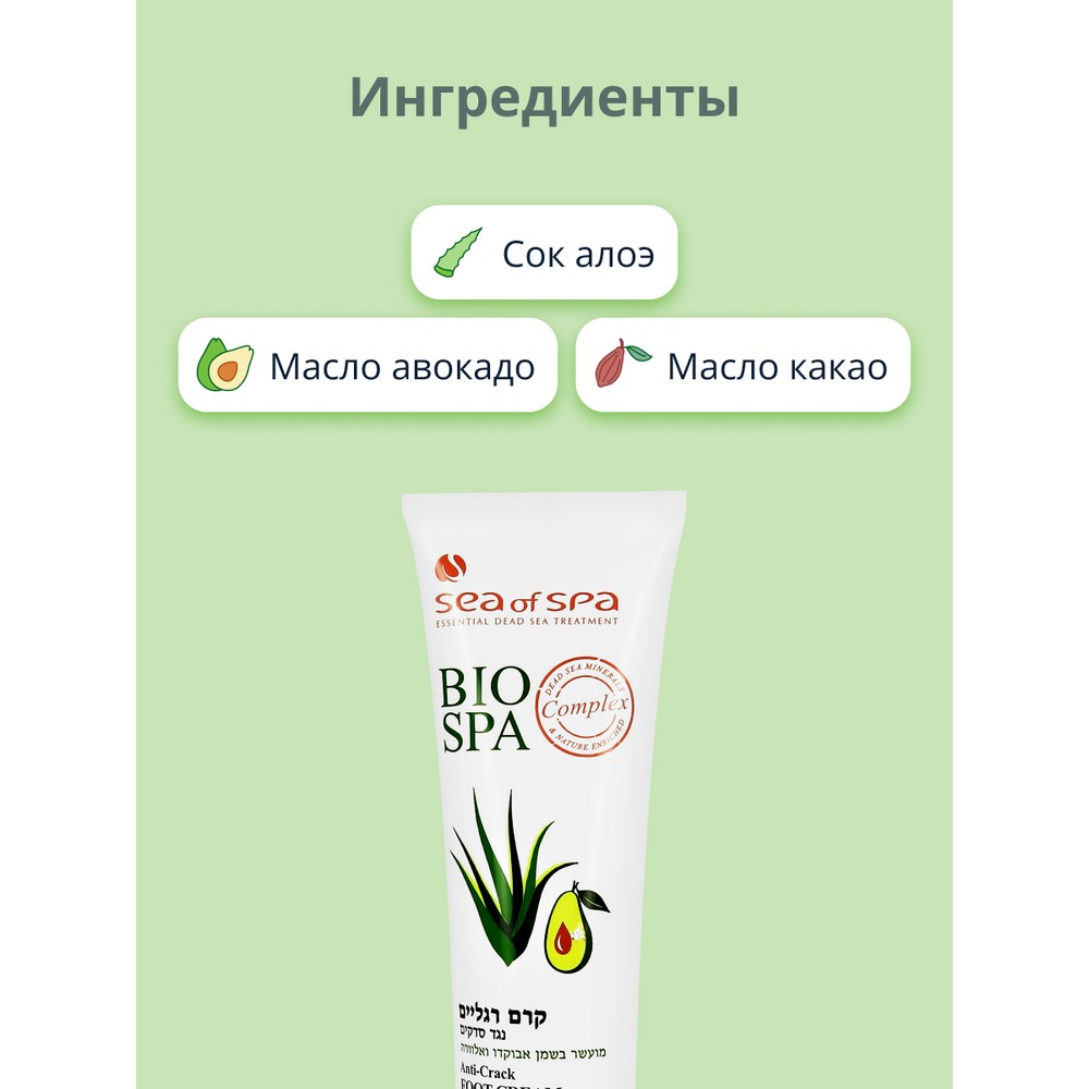 Крем для ног Sea of Spa Bio Spa с маслом авокадо и алоэ вера 100 мл - фото 2