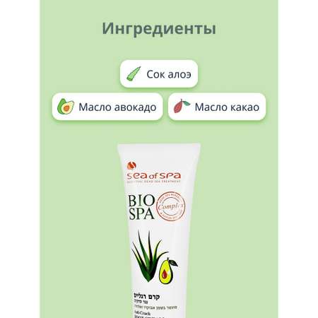 Крем для ног Sea of Spa Bio Spa с маслом авокадо и алоэ вера 100 мл