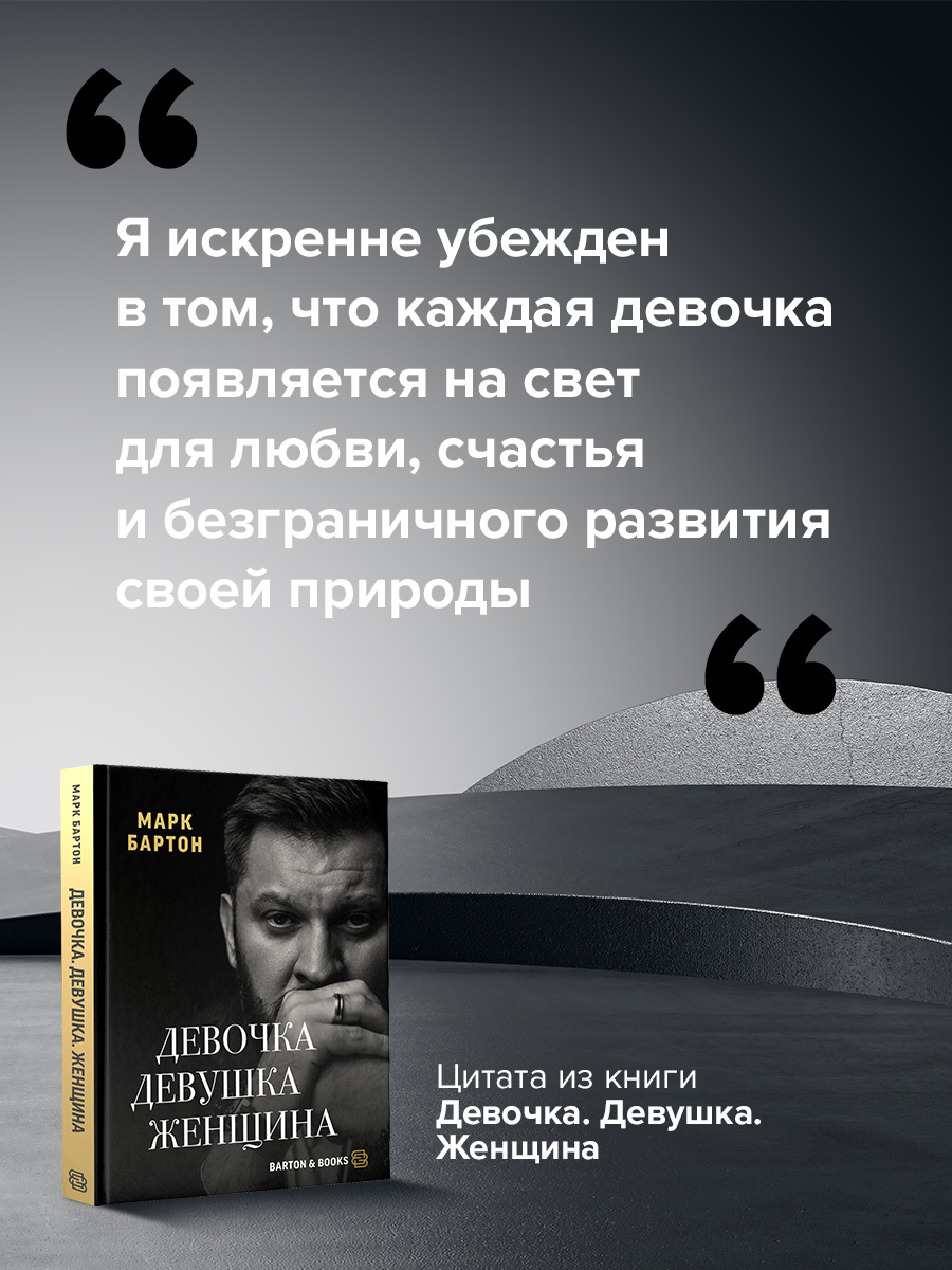 Книга АСТ Девочка. Девушка. Женщина - фото 5