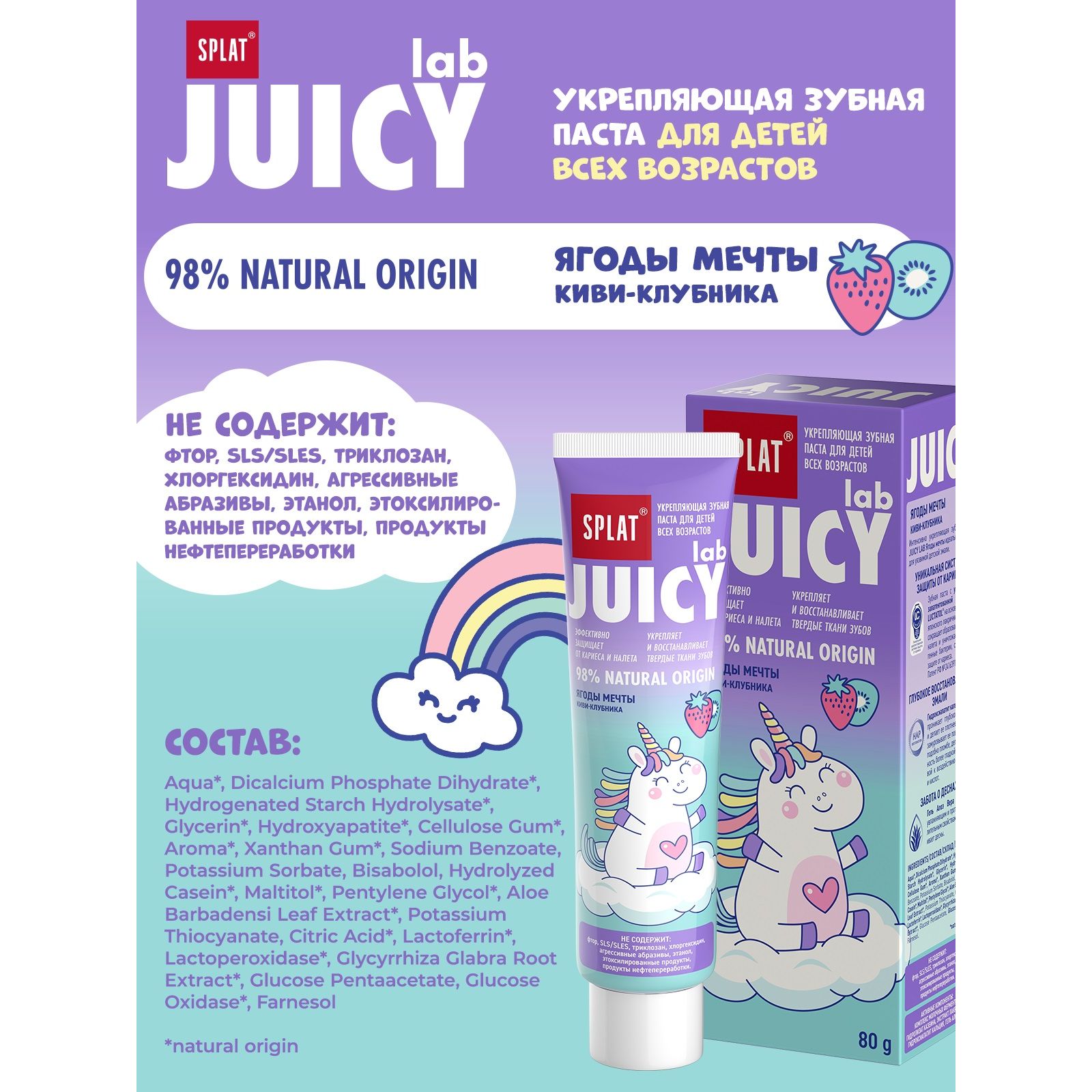 Зубная паста Splat Juicy Lab Ягоды мечты 80г с 0 месяцев - фото 6