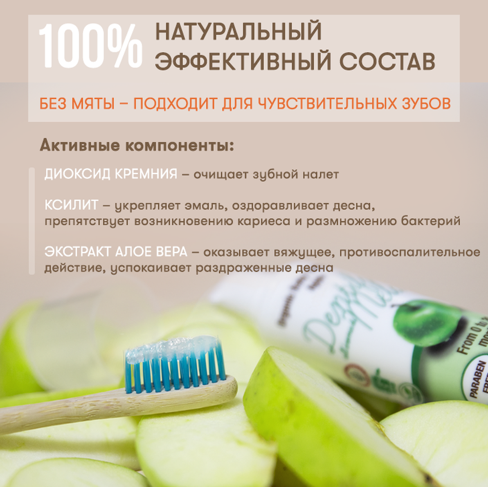 Органическая зубная паста AZETAbio с ксилитом 0-36 мес Яблоко 50 мл без фтора гелевая с дозатором - фото 9