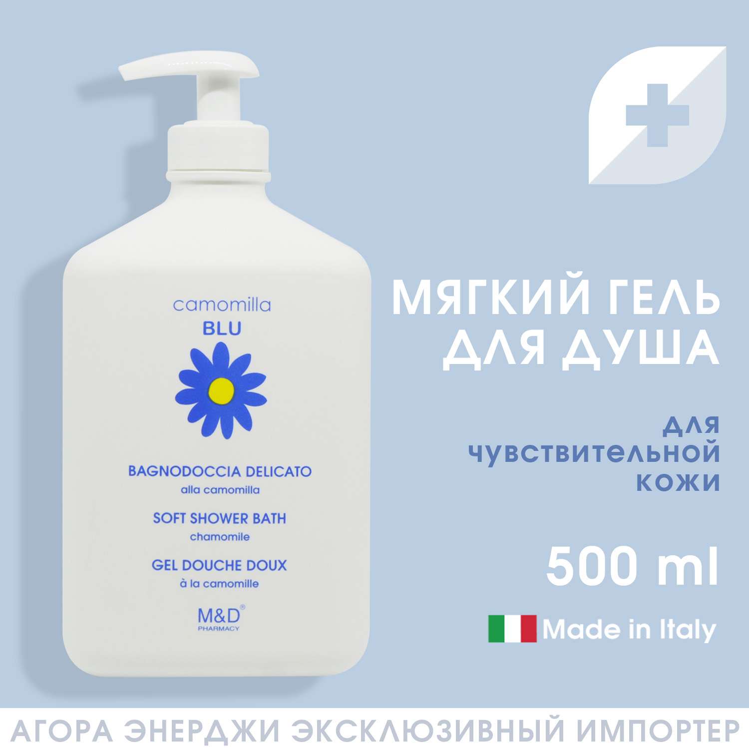 Гель для душа мягкий Camomilla BLU SOFT shower BATH chamomile 500 мл - фото 5