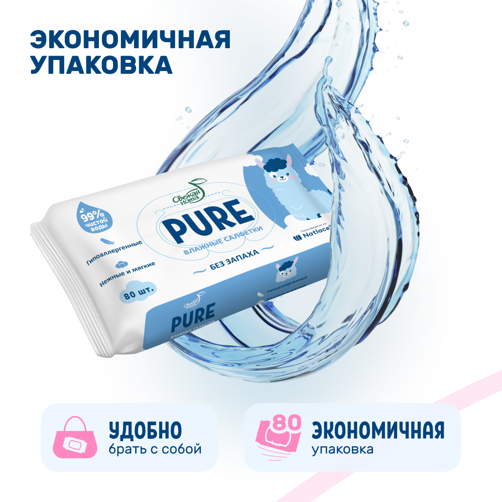 Влажные салфетки детские Свежая нота pure 640 шт - фото 2