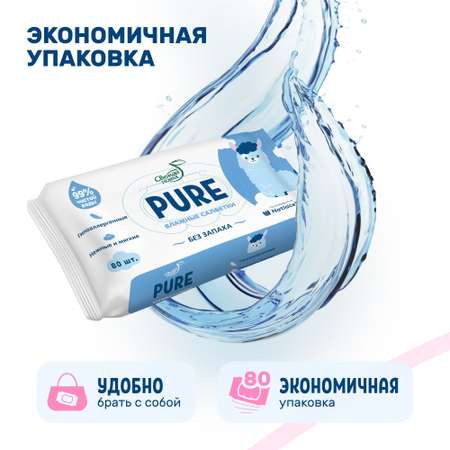 Влажные салфетки детские Свежая нота pure 640 шт