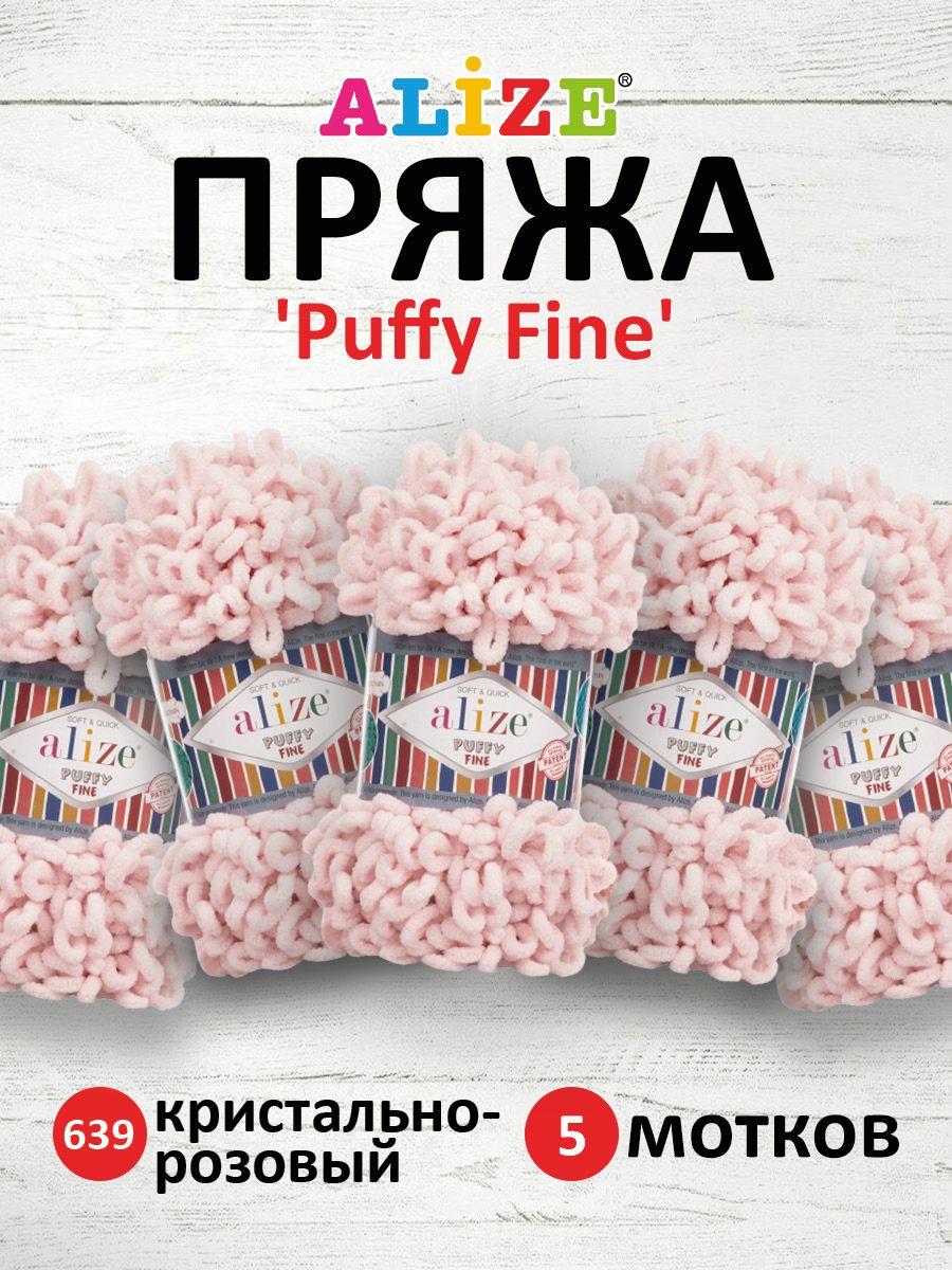 Пряжа для вязания Alize puffy fine 100 г 14.5 м микрополиэстер фантазийная мягкая 639 кристально-розовый 5 мотков - фото 1