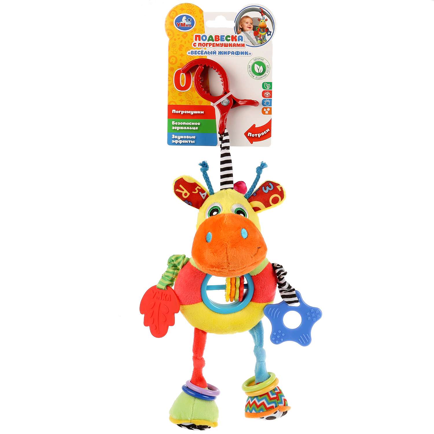 Текстильная игрушка Умка Подвеска с погремушками Веселый жирафик - фото 1
