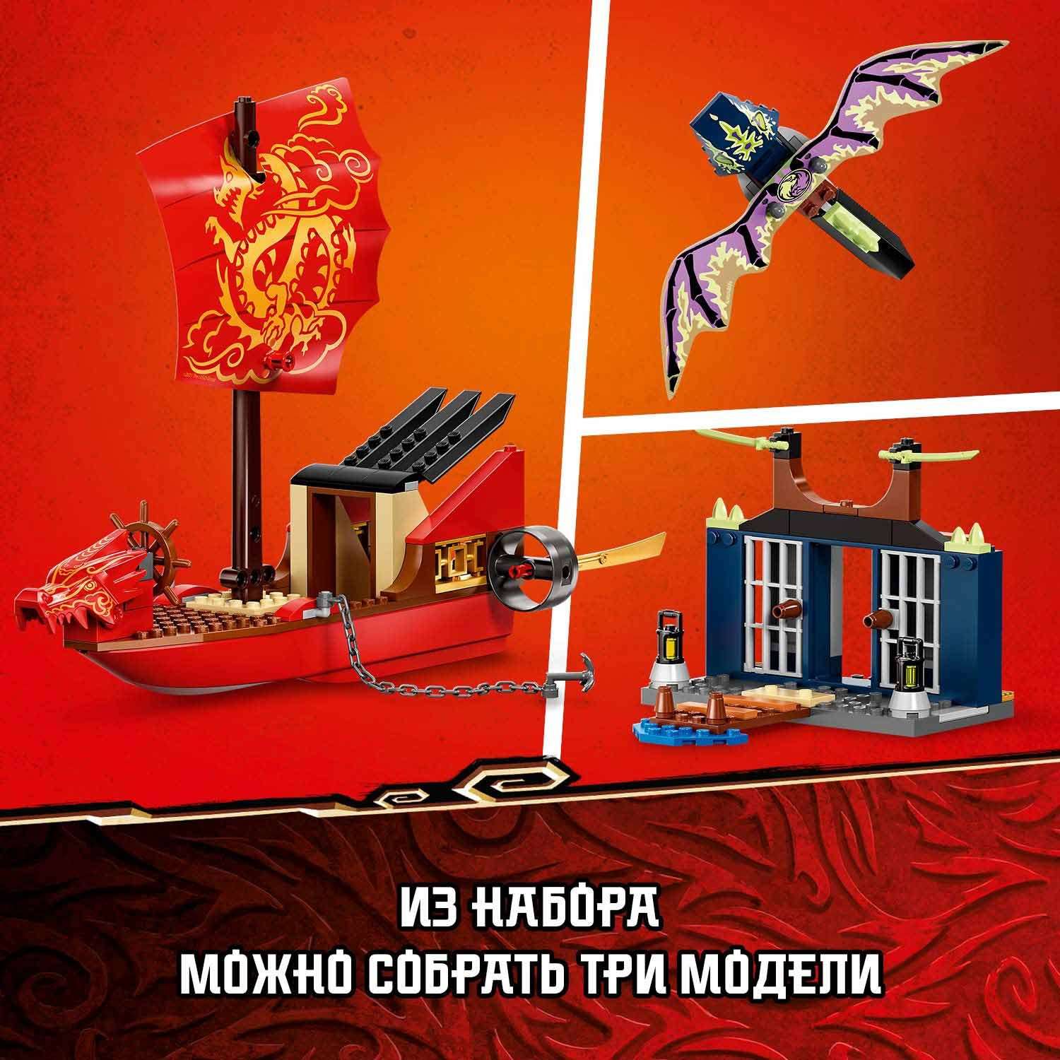 Конструктор LEGO Ninjago Дар Судьбы Решающая битва 71749 - фото 7