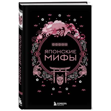 Книга Эксмо Японские мифы