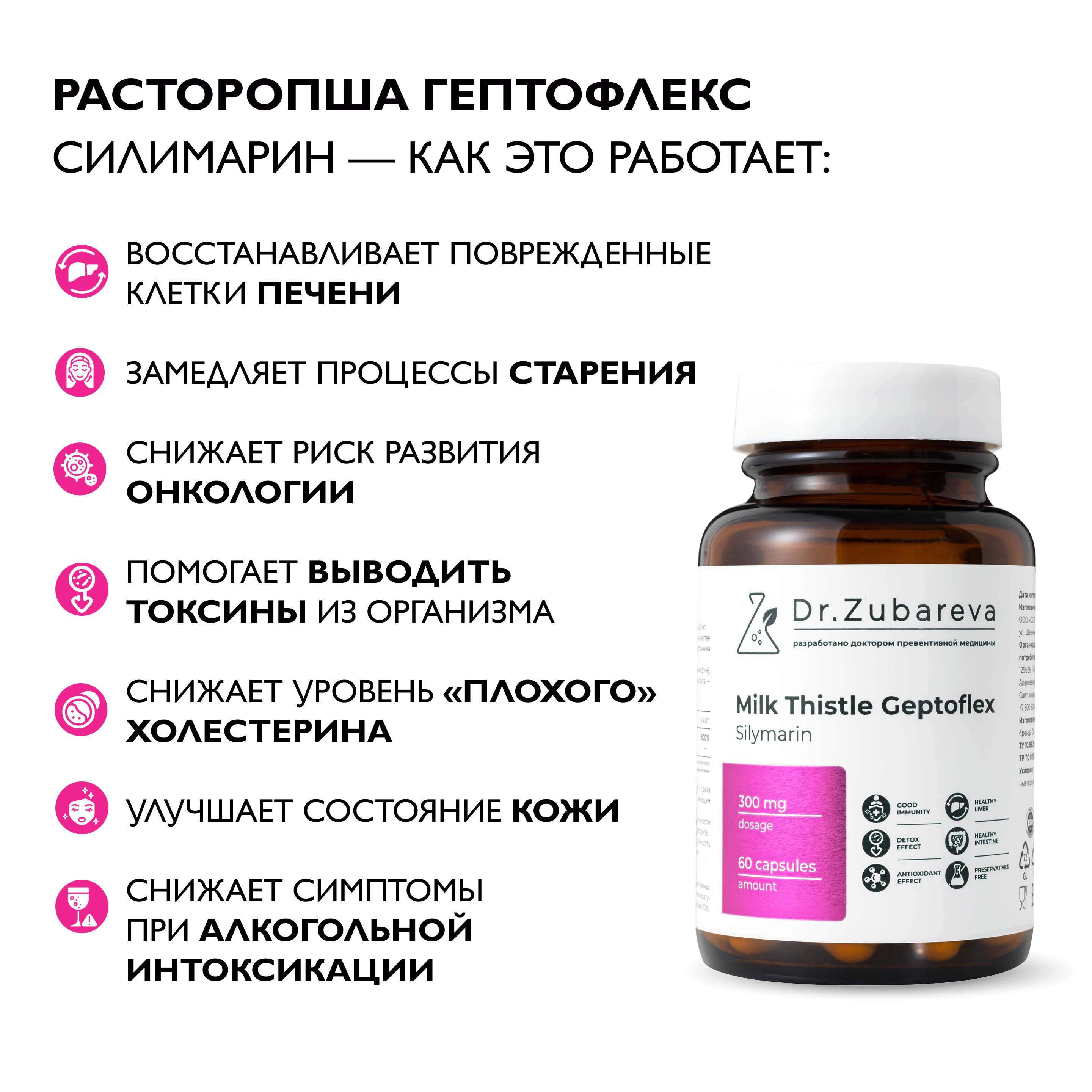 Витамины Dr. Zubareva Расторопша Гептофлекс Силимарин - фото 6