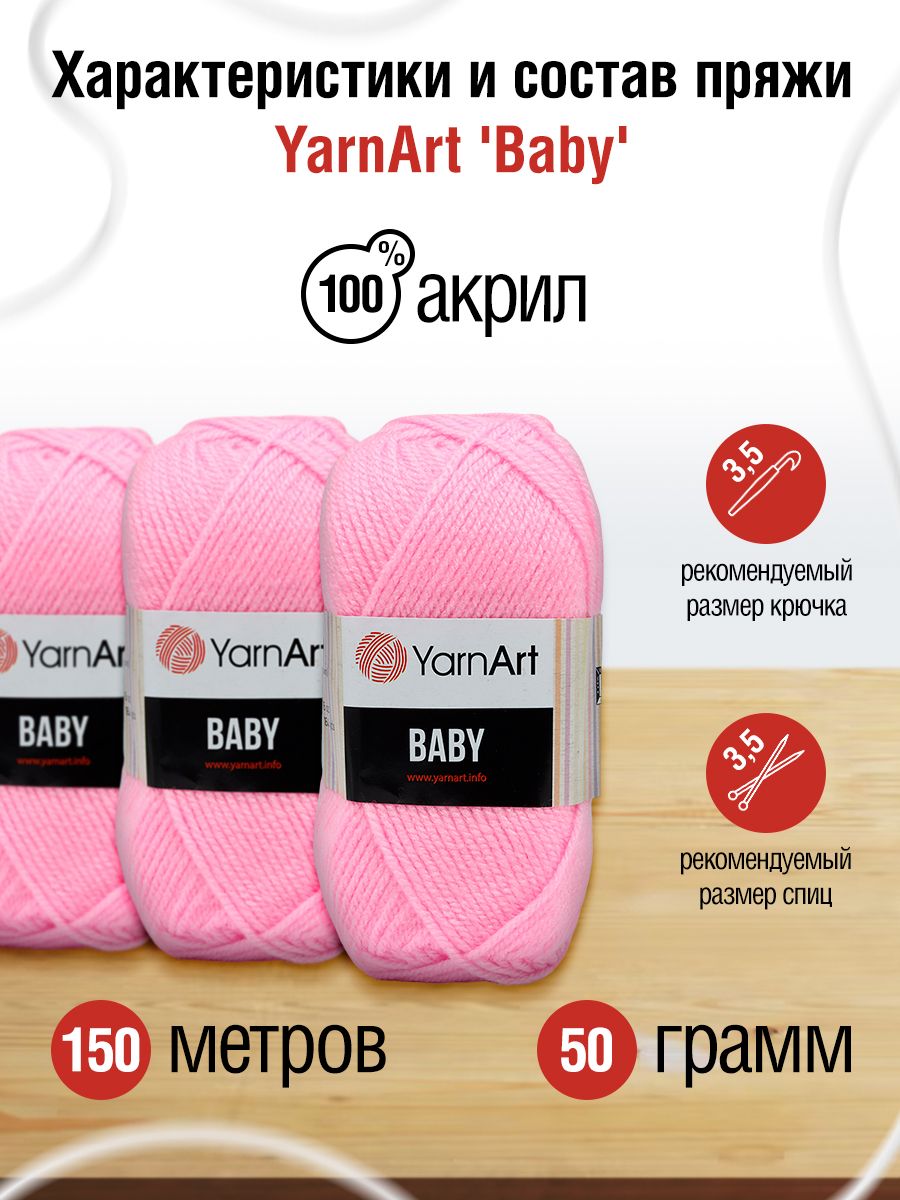 Пряжа для вязания YarnArt Baby 50 гр 150 м акрил мягкая детская 5 мотков 217 светло-розовый - фото 2