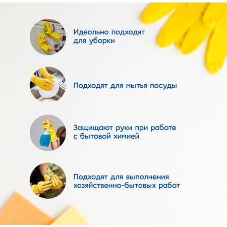 Перчатки хозяйственные Dr. Clean резиновые 4 пары размер M