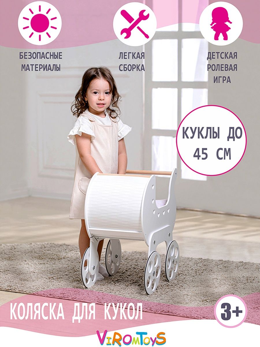 Коляска для кукол ViromToys игрушечная из дерева Кк0001 - фото 1