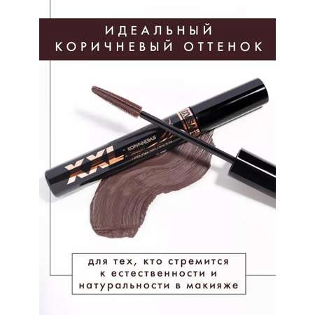 Тушь для ресниц Luxvisage XXL эффект накладных ресниц