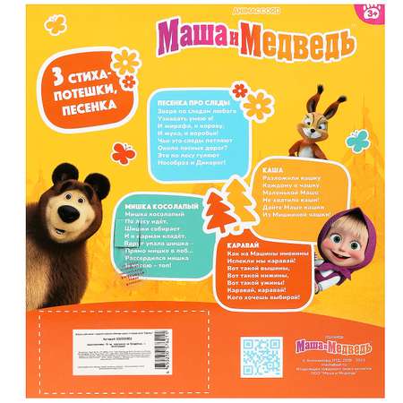 Кукла Карапуз Маша и Медведь Маша 365397