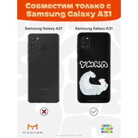 Силиконовый чехол Mcover для смартфона Samsung A31 Союзмультфильм Рассказ о людях