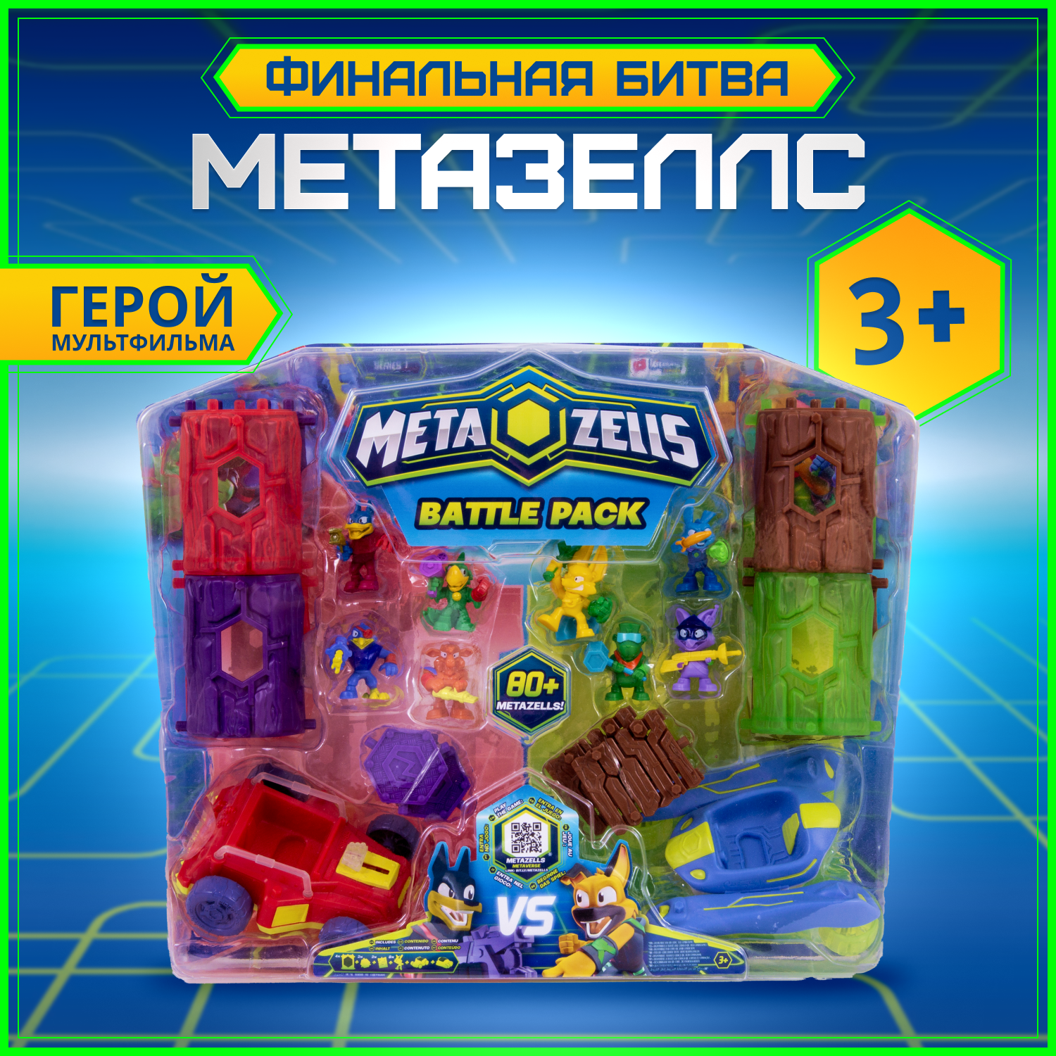 Игровой набор METAZELLS Финальная битва - фото 1
