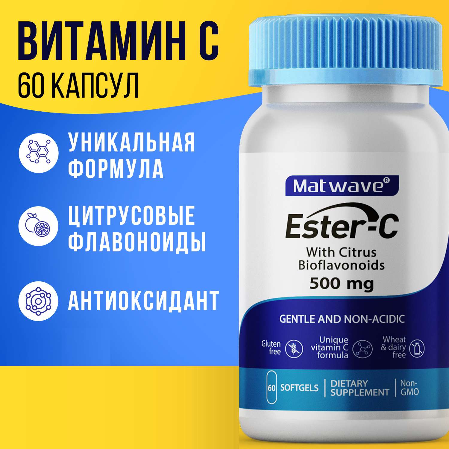 Витамин С Matwave Ester-C Эстер С 500 mg 60 капсул комплект 3 упаковки - фото 2