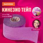 Тейп для лица DASWERK Кинезио 5см*5м фиолетовый