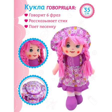 Кукла ДЖАМБО мягкая говорящая 35 см