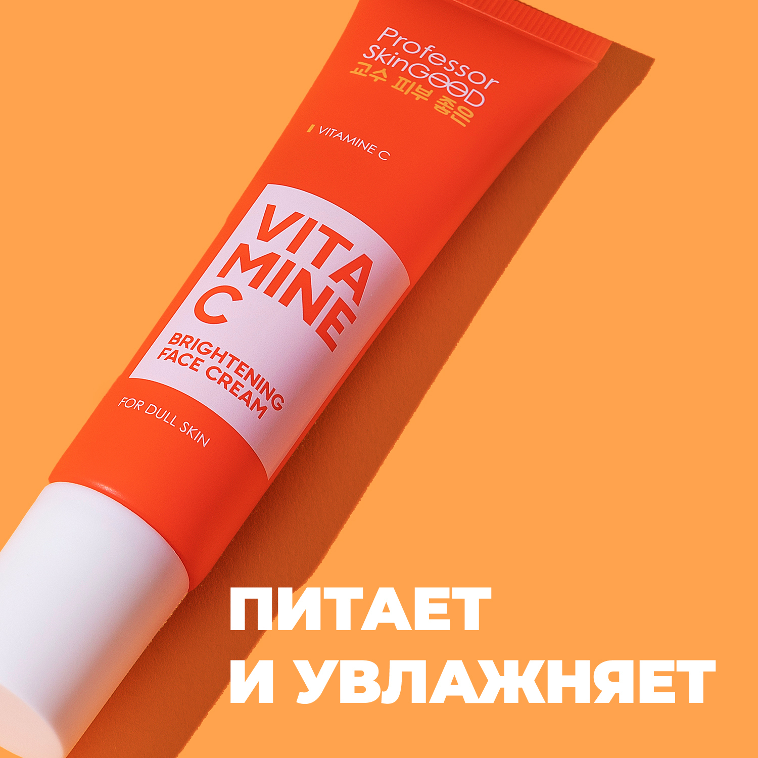 Крем Professor SkinGOOD для лица с витамином С Антиоксидантный Vitamin C Brightening Face Cream 30ml - фото 6