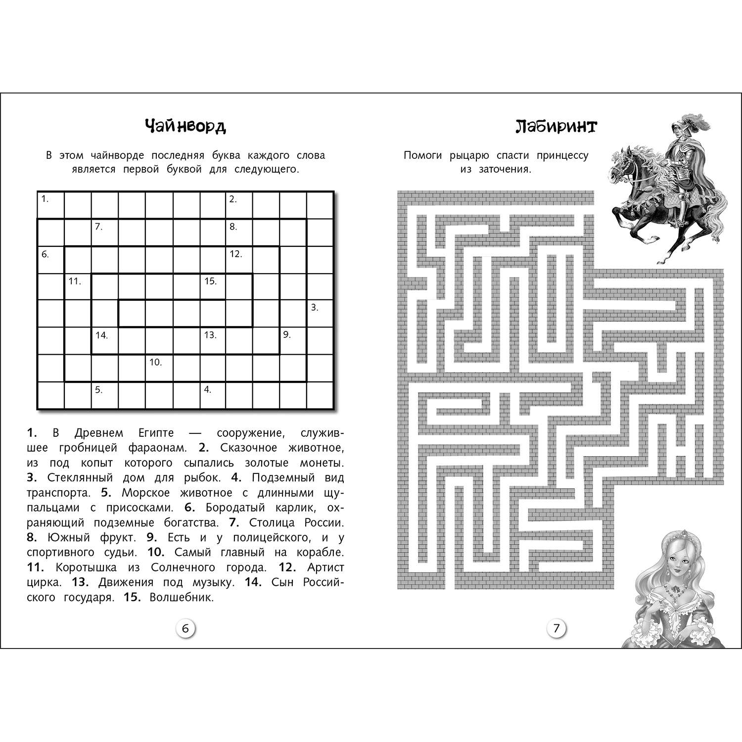 Книга Кроссворды и головоломки для школьников Выпуск 3 - фото 2