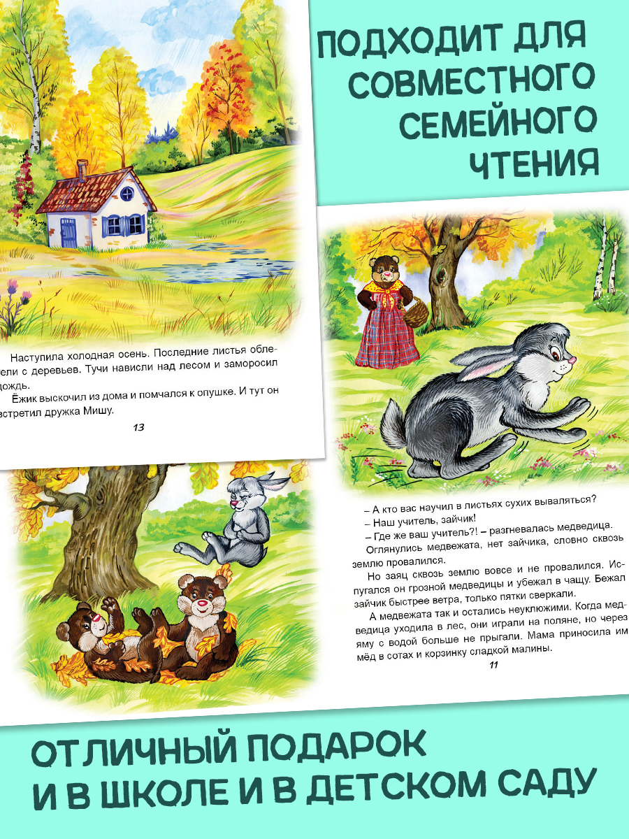 Книга Алтей Сказки Лесовичка - фото 4