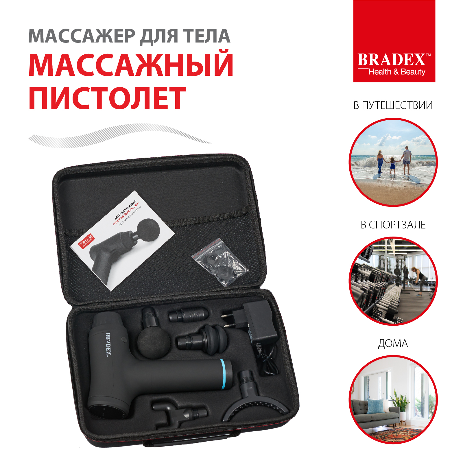 Массажер для тела Bradex вибрационный Массажный пистолет купить по цене  5628 ₽ в интернет-магазине Детский мир