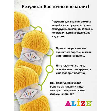 Пряжа для вязания Alize softy mega 100 гр 70 м микрополиэстер мягкая 216 мимоза 5 мотков