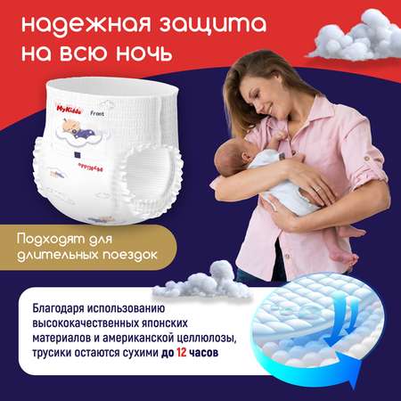 Подгузники-трусики MyKiddo Night L 9-14 кг 4 упаковки по 18 шт