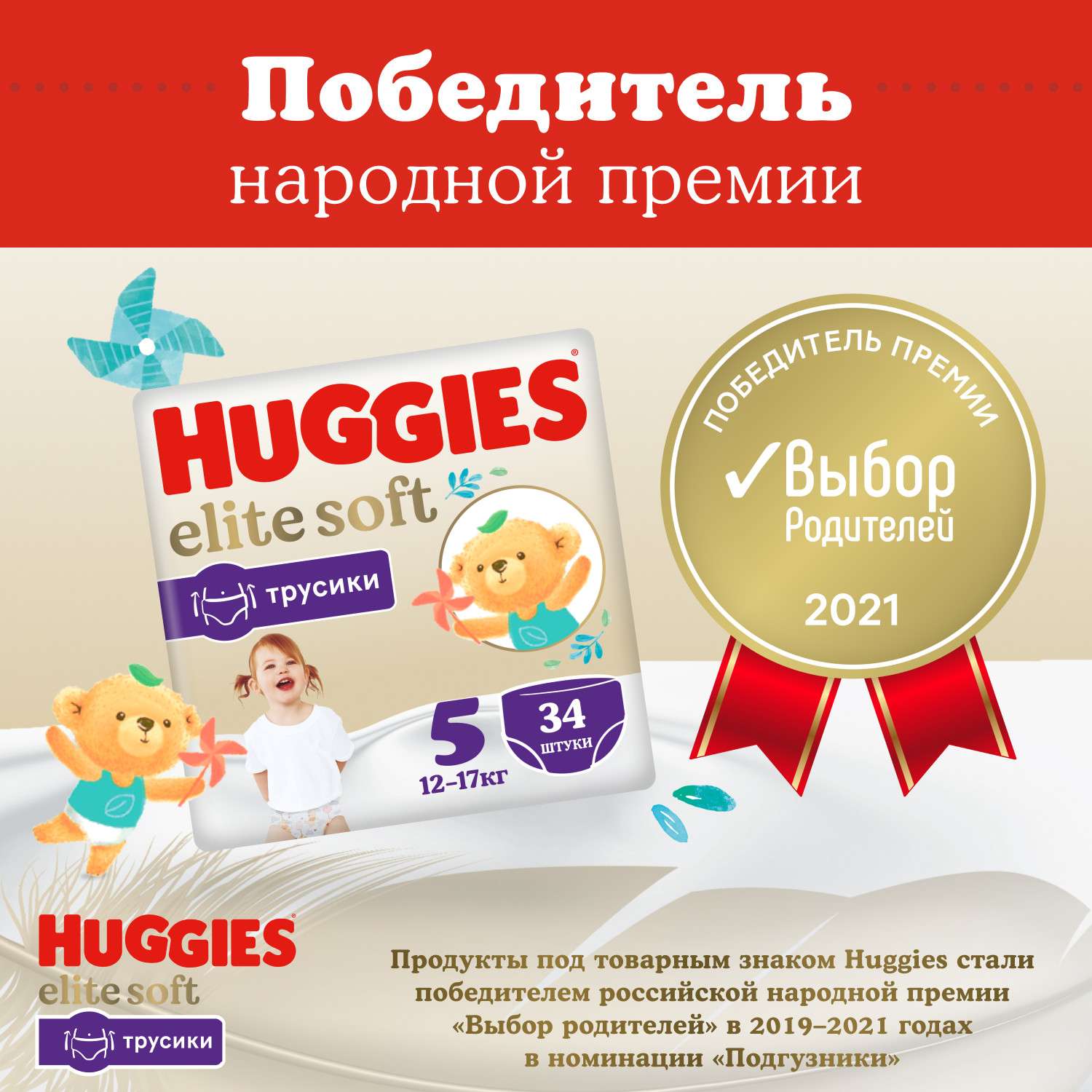 Подгузники-трусики Huggies Elite Soft 5 12-17кг 34шт - фото 15